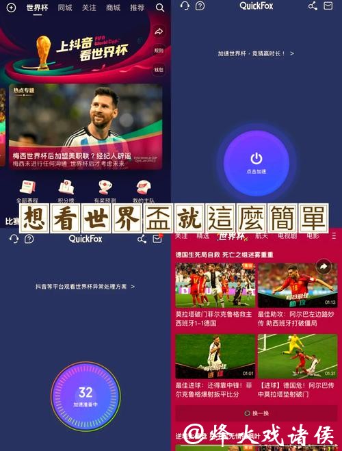 畅享世界杯:顶级APP推荐 畅享世界杯:顶级APP推荐