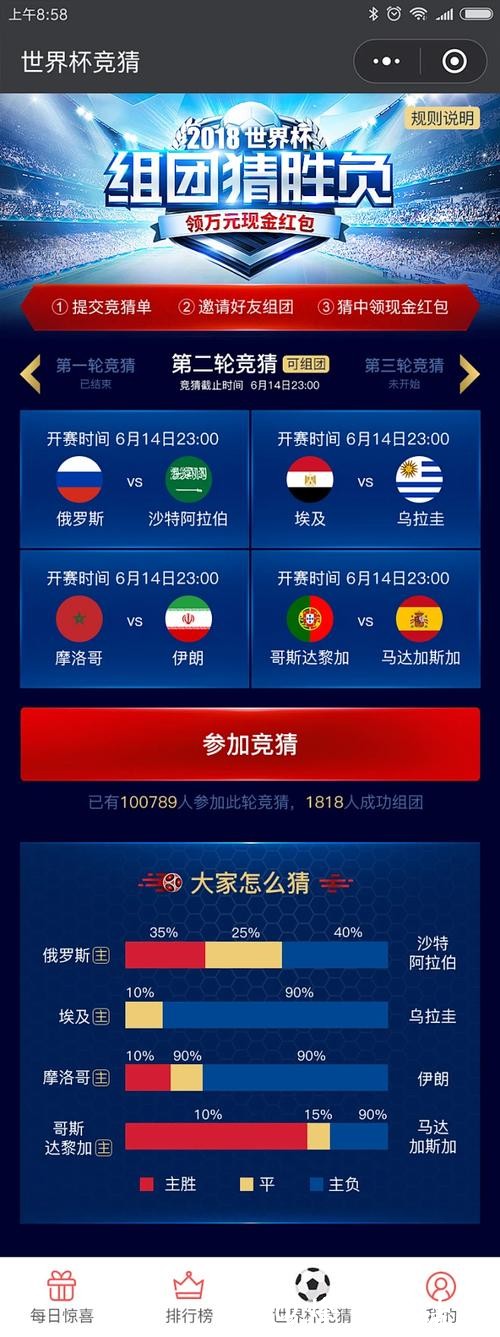 世界杯竞猜APP平台 世界杯竞猜APP平台