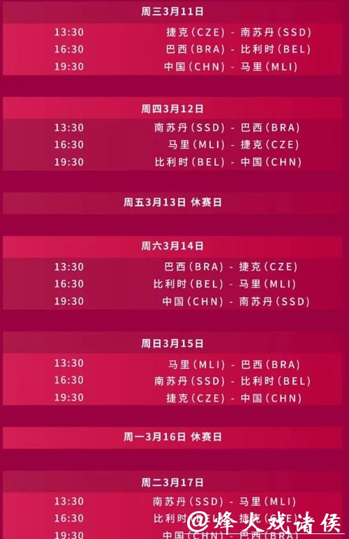 2026世界杯预选赛免费直播攻略 2026世界杯预选赛免费直播攻略