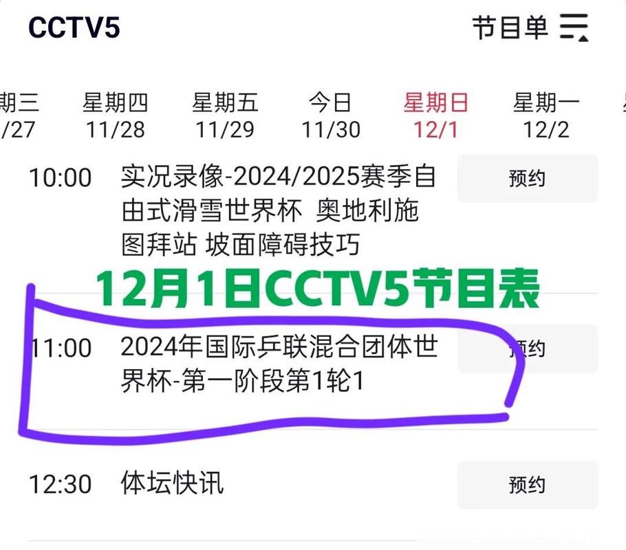 世界杯直播时间表最新更新