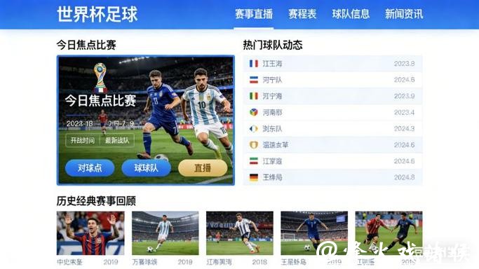 2026世界杯直播入口官网平台